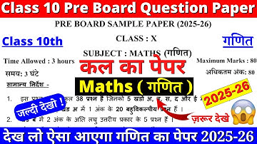 🔥class 10 maths pre board question paper 2025-26 | class 10 maths pre board paper 2025 | cbse board