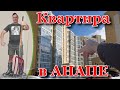 Анапа. 2-ком Квартира в ЖК Времена Года