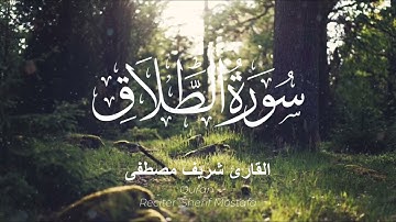جميع سور جزء قد سمع كاملة😴🎧  ارح قلبك 🌸   القارئ شريف مصطفى 🌹
