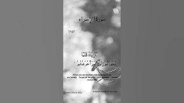 Surah Al Isra Ayat No 17:67 | (Al-Isra) | Arabic Text | سورة الإسراء‎ | With English Translation