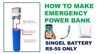 HOW TO MAKE EMERGENCY POWER BANK AT YOUR HOME RS- ONLY 50