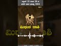 Mithuna rashi 2024 | Vaara Bavishya April 22 to 28 @Tatvamasi355 #shorts