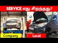 Car Service Outside or Company? | Service center vs Local mechanic | எது சிறந்தது? | Birlas Parvai
