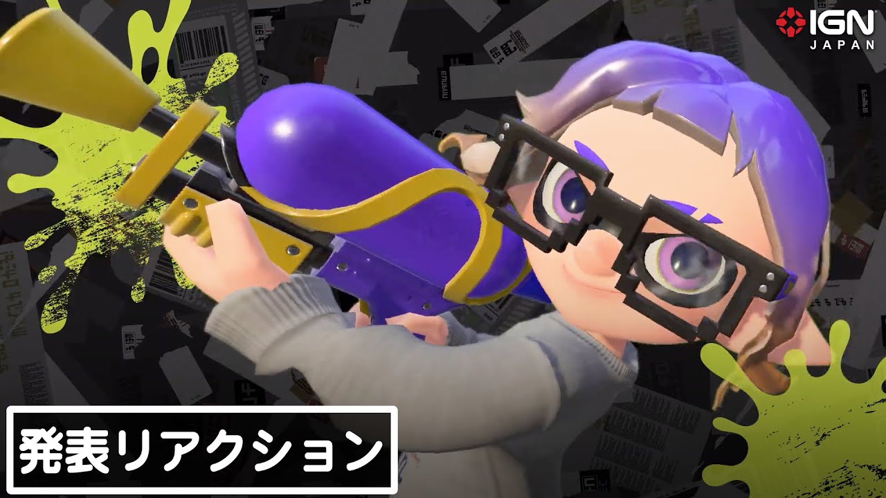 スプラトゥーン3 の発表についてリアクショントーク 世界観や武器 発売時期などを考察 Youtube