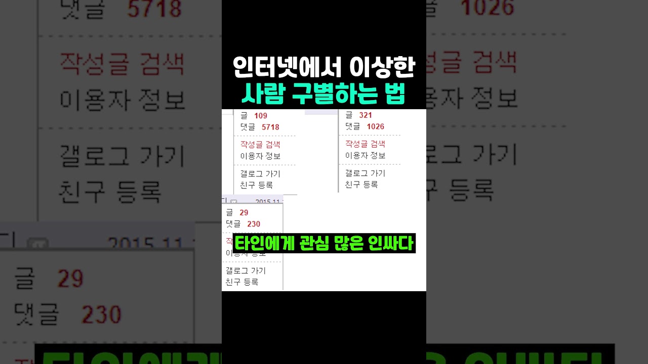 인터넷에서 이상한 사람 구별하는 법