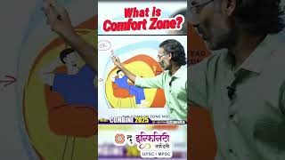Combine exam 2026 | What is Comfort Zone? | MPSC Strategy 2026 #exampattern #mpsccombine
