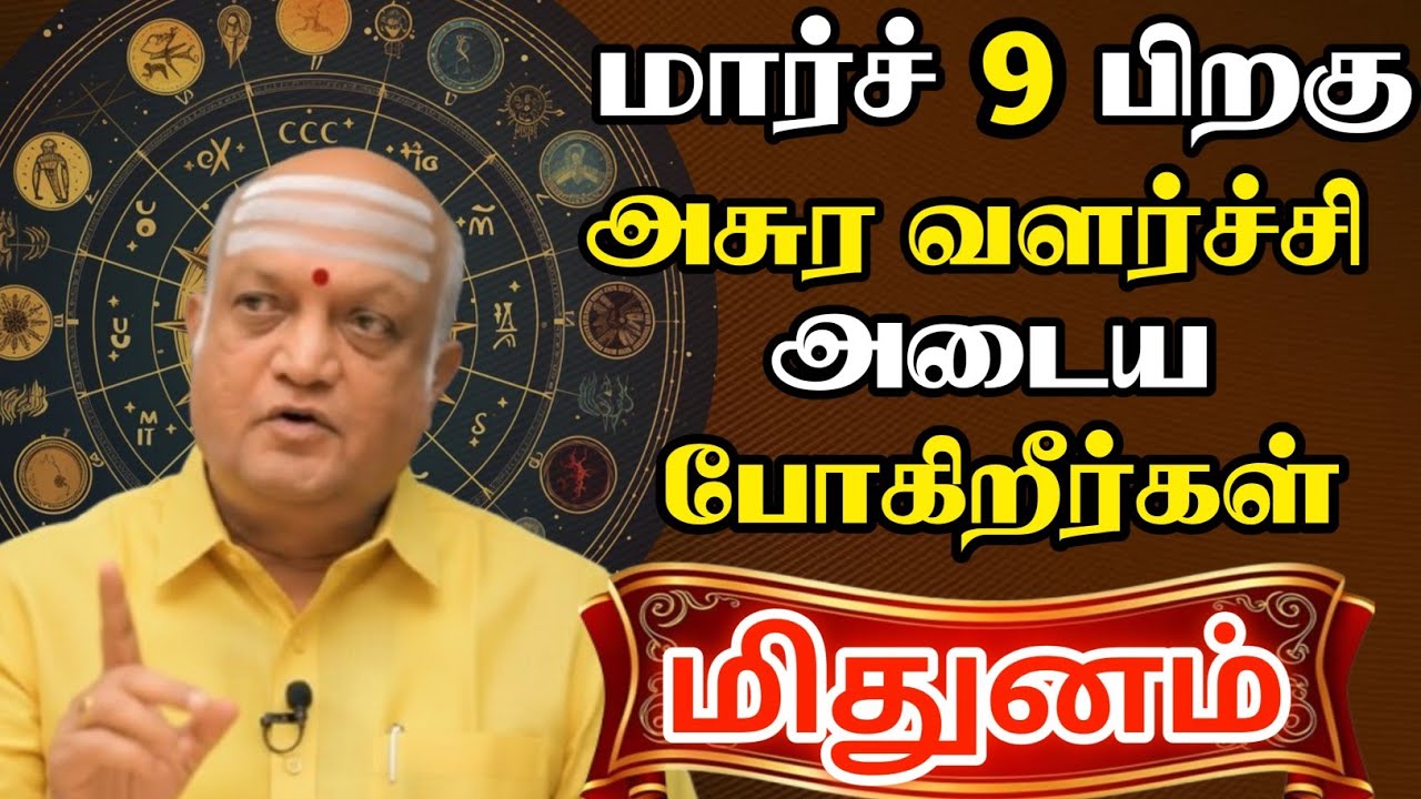 மிதுனம் - அசுர வளர்ச்சிக்கான நேரம் வந்துவிட்டது #mithunam 