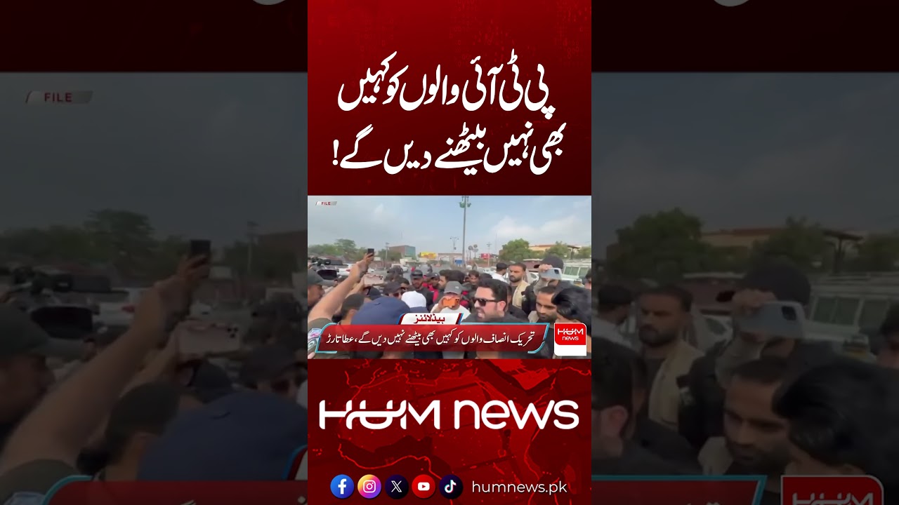 “We Won’t Let PTI Members Sit Anywhere!” | Atta Tarar’s Strong Statement | Hum News