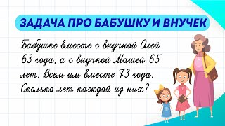 Как решить эту задачу, не составляя уравнение? Объясню за 2 минуты!