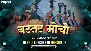 BASTAR MOCHO || BENJO RELLA REMIX || DJ RAJU KANKER X DJ MARKAM KANKER 2023