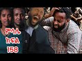 ምሳሌ ክፍል 158 መድብል ድፍት አለ ዳጣና ብሩክ ደም አለቀሱ የዝና ስዎች አስቃዩት ደበደቡት ልብ ይስብራል እፍፍ ስቃይይ 