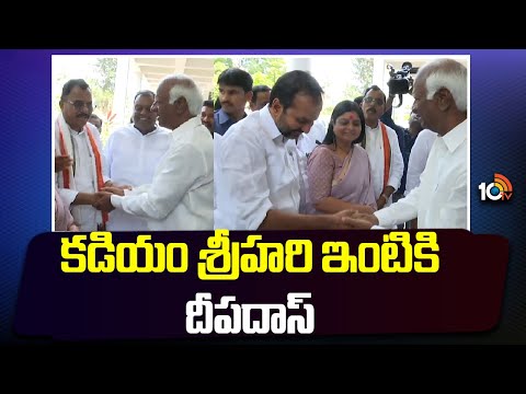 Congress Deepa Das Munshi to Visit Kadiyam Srihari House | బీఆర్ఎస్‌కు కడియం శ్రీహరి, కావ్య గుడ్‌బై? - 10TVNEWSTELUGU