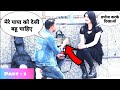 Desi Angrez (अंग्रेज़) Picking Up Cute Girls Reaction Video Part - 2 With Twist | Siddharth Shankar