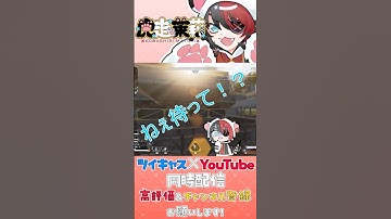 ♦初試合 #shorts #apex #apex女子 #ゲーム実況 #虎走茉莉