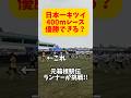 【超激坂】箱根駅伝ランナーが日本一キツイ400m走に挑戦したら優勝できる?トレイルランのレジェンド上田瑠偉選手に勝てるのか?#redbull #レッドブル #ランニング