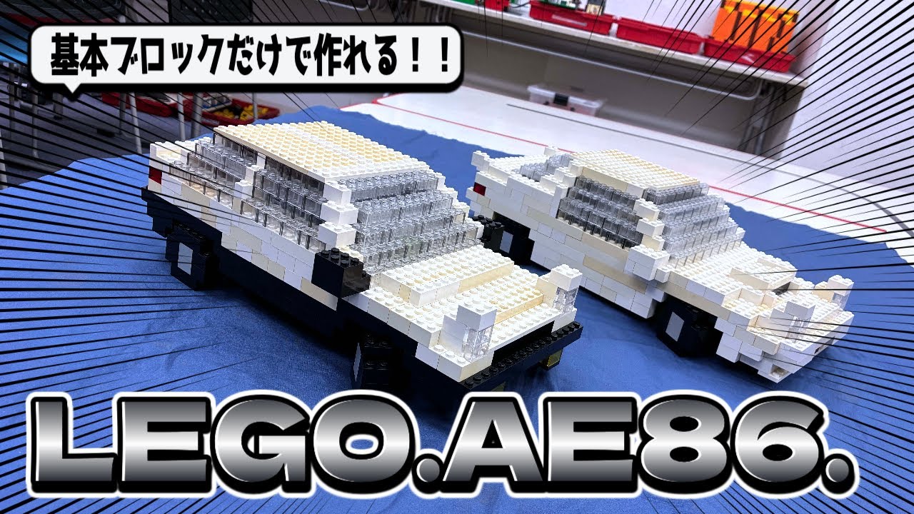 イニシャル d レゴ LEGO MOC-157055 1 10 Toyota AE86 Trueno Initial