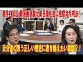 徴用工訴訟 韓国最高裁が新日鐵住金に賠償命令判決！自分達の思う正しい歴史に書き換…