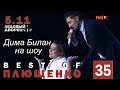 Дима Билан на Ледовом шоу "Евгений Плющенко - 35", 05-11-2017