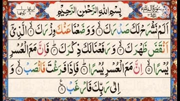 سورة الشرح||أيمن سويد Surah Al Sharh||Ayman Swed