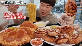 All-You-Can-Eat Handmade Pork Cutlet + Short Rib Patties + Rice… And also 2 Bowls of Ramyeon Mukbang