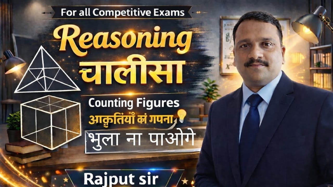  Counting Figure (आकृति गिनना) By Rajput sir
