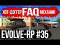 Evolve-rp #35 FAQ Продавец хот-догов и Механик.