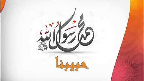 ادريس ابكر   سورة محمد   لاول مرة   رائعة