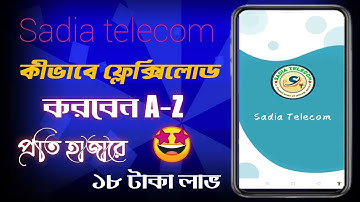 How To Mobaile Recharge In Sadia Telecom |  Flexiload Business In Bangladesh