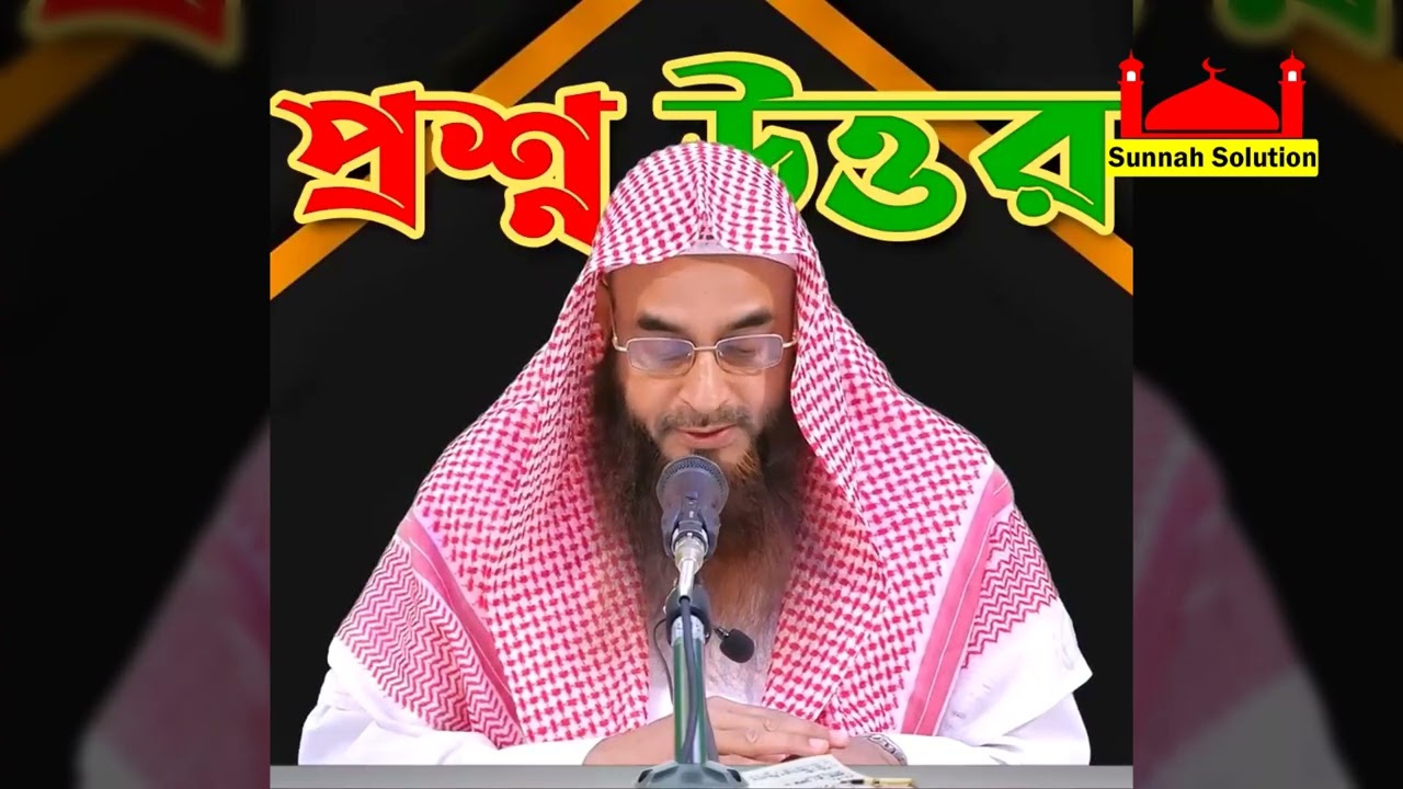 মহিলারা কি ঈদের নামাজ বাড়িতে পড়তে পারবে? শাইখ মতিউর রহমান মাদানী 