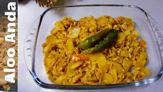 Aloo Anday Ki Bhujia | Aloo Anday Recipe| अंडा आलू पकाने की विधि