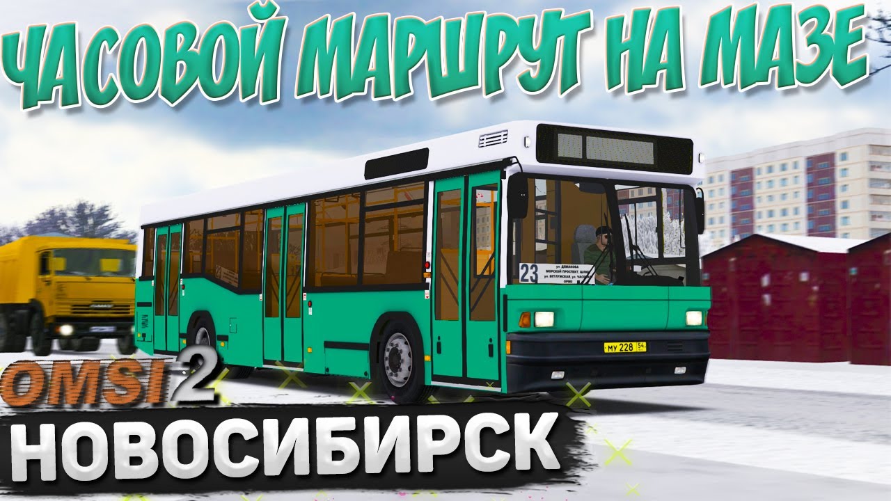 Рейс на мазе