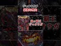 【デュエマ】ジャオウガが「最強」な理由を1分で解説 #shorts
