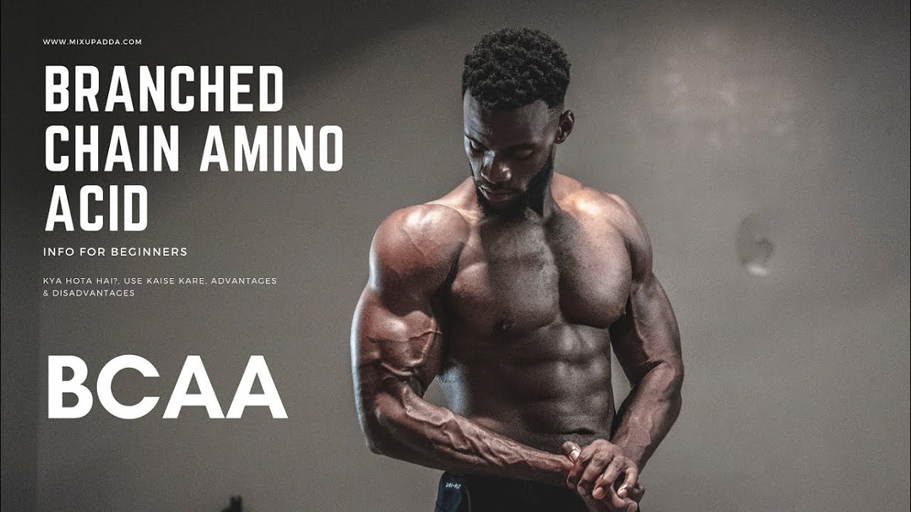 What is BCAA ? bcaa kya Hota Hai Body Kaise Banaye fitness