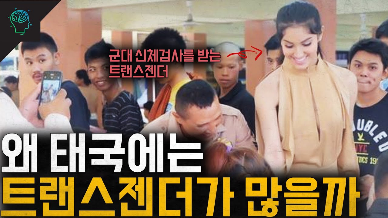 태국의 트랜스젠더 문화와 정체성