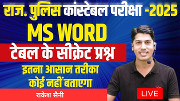 Patwar Computer | Rajasthan Police Constable Computer Class | Rakesh Saini Sir Computer