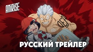 Pv1 [Anirise] Нежить И Невезуха | Undead Unluck - Трейлер На Русском