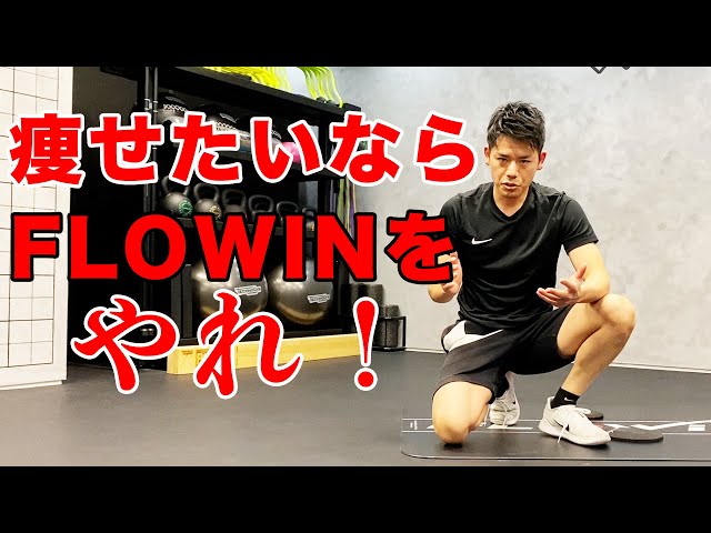 体幹×股関節トレーニング【FLOWIN】 - YouTube