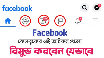 ফেসবুক Shortcut Bar রিমুভ করবেন যেভাবে | How to Remove/Customize Facebook Shortcut Bar