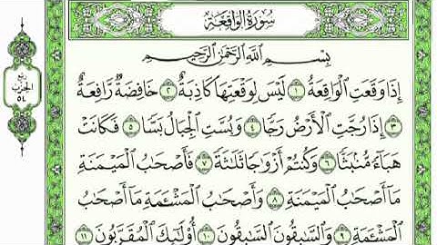 #القرآن_الكريم 56 سورة الواقعة مكتوبة بصوت القارئ الشيخ فارس عباد Fares Abbad