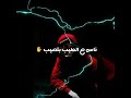 حالة واتس حمو بيكا مهرجان اعيش طيب حودة اشرف