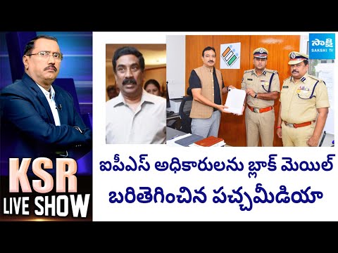 Eenadu ABN Andhrajyothy Blackmails IPS Officers | KSR Live Show Debate |@SakshiTV - SAKSHITV