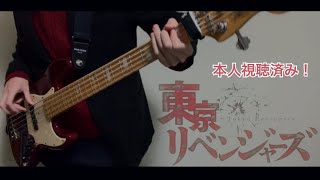 【本人視聴済み】Cry Baby / Official髭男dism ベース 弾いてみた （TVアニメ「東京リベンジャーズ」OP主題歌） Nojiman 。