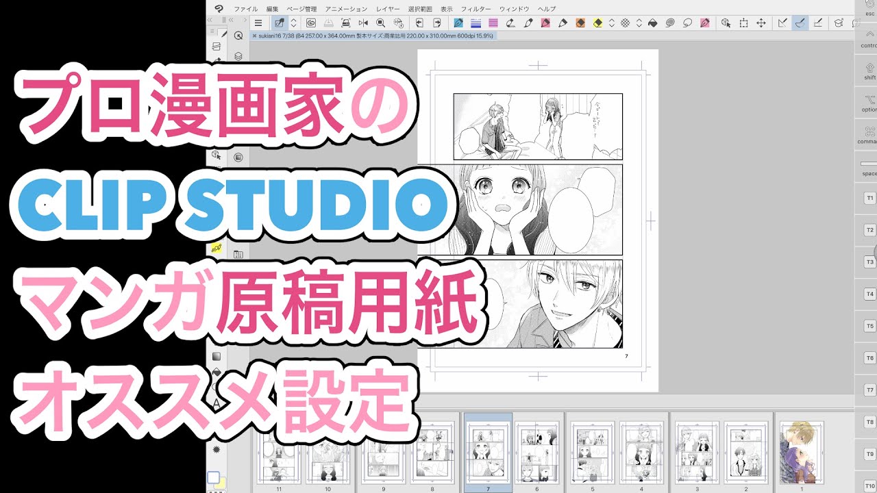 クリスタ 失敗しない オススメ漫画原稿用紙の設定 プロ漫画家 Clipstudio Comic Paper Setting Youtube