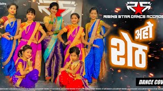 Aho Sheth - Hiryachi Angathi Rutun Basli | Dance | Rising Star Dance Academy |Madhavi Choreo |Lavani