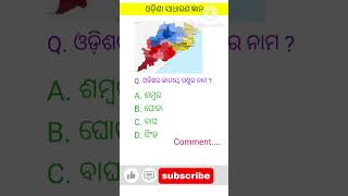 National animal of odisha #odia #odisha #binayakupdate #ytshorts #shorts