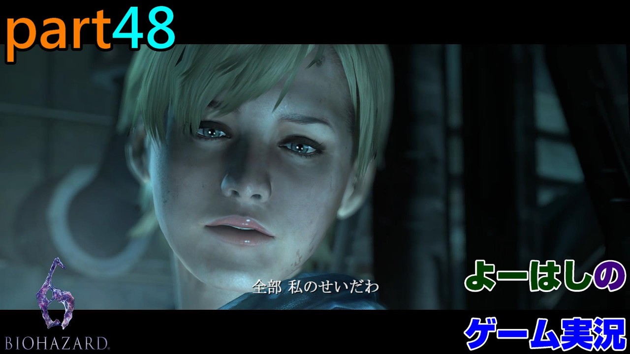 【ゲーム実況】バイオハザード6　RESIDENTEVIL6　part４８