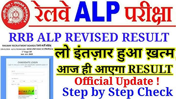 रेलवे ALP Revised Result 2018, लो इनतेजार ख़त्म,आज ही आएगा Revised Result CBT-1 का Check Now