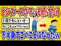 【有益】ヒンズースクワットを続けた結果…【2chスレ風まとめ】
