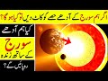 What if We cut the Sun in half ❙ Urdu ❙ if tv ❙ Documentary of Sun