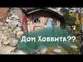 ДОМ ХОББИТА В СТОКГОЛЬМЕ?